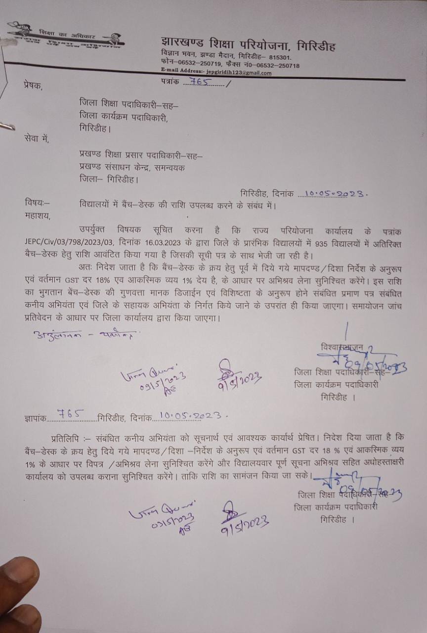 giridih bench desk purchase scam