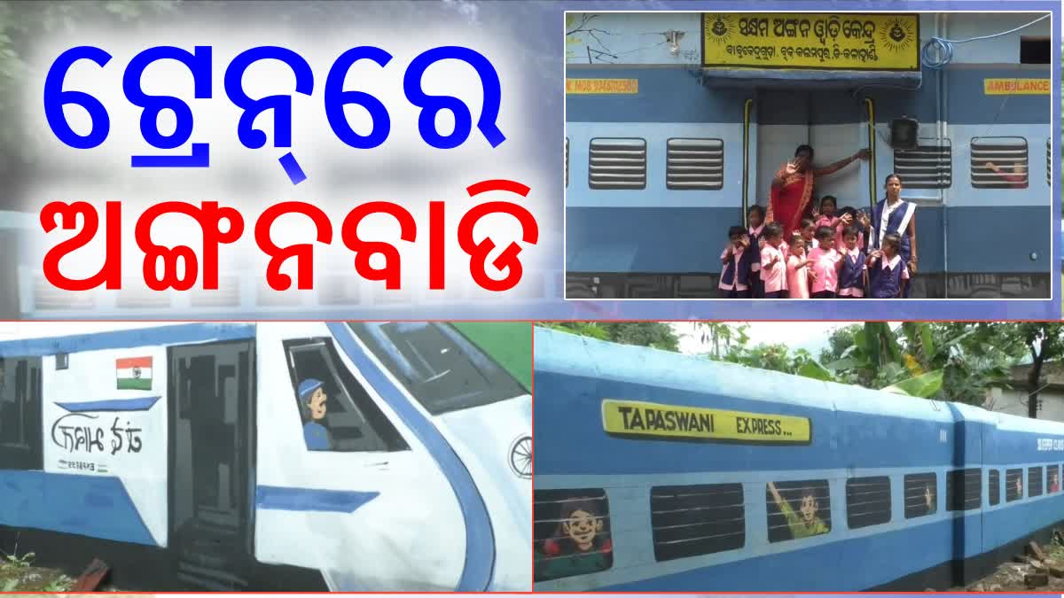 Anganwadi Centre built As Train Model