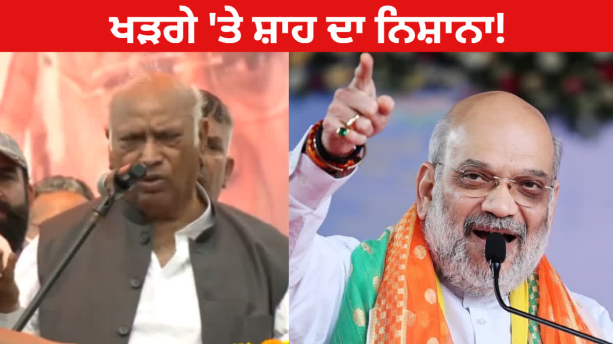 Amit Shah attacks Kharge, says- you should live till 2047 and see the creation of a developed India