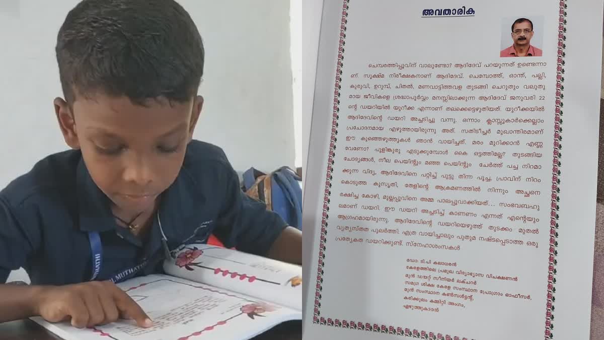 SVUP SCHOOL MUTHATHY KANNUR  2ND STANDARD STUDENT ADIDEV WRITER  STUDENT WRITING FIRST STD TEXTBOOK  TALENTED STUDENTS KERALA NEWS