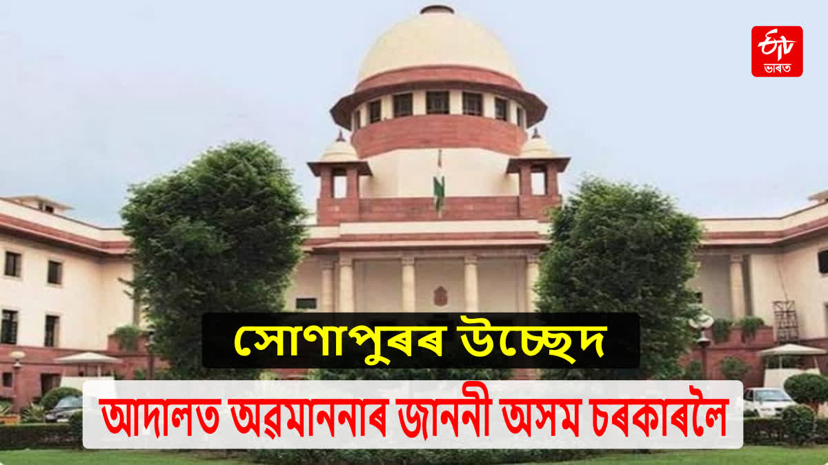 SC on Sonapur Eviction