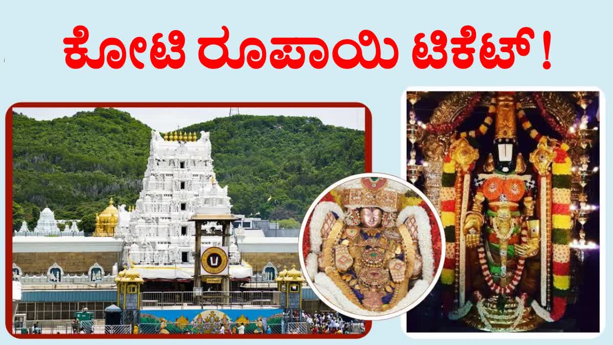 TTD Udayasthamana Seva Details In Kannada: How To Book The Udayasthamana Seva