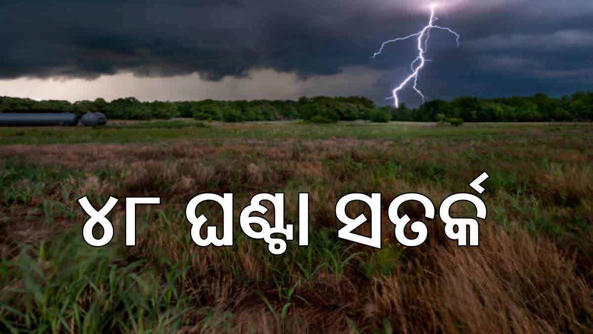 Odisha Weather Update