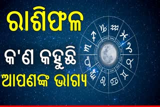 Daily Odia Rashifal