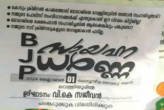 KAKKATHOPPU BALAJI  BJP STRIKE  ഗുണ്ടാനേതാവ് കാക്കത്തോപ്പ് ബാലാജി  കോഴിക്കോട് ബിജെപി ധർണ