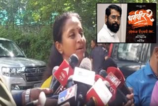 Supriya Sule reaction on Ekanth Shinde dharmaveer 2 marathi movie