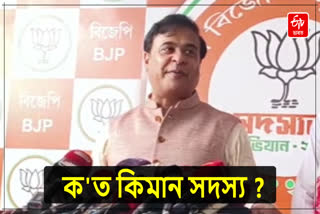 Assam CM on BJP Membership Drive