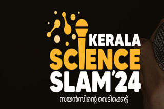 KERALA SCIENCE SLAM 2024  RESEARCHERS COMPETITION CURIEFY  ഗവേഷകര്‍ക്ക് കേരള സയൻസ് സ്ലാം  കേരള ശാസ്ത്ര സാഹിത്യ പരിഷത്ത്