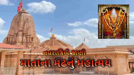 દેશદેવી માઁ આશાપુરાનું સ્થાનક માતાના મઢના નામે વિશ્વ વિખ્યાત છે