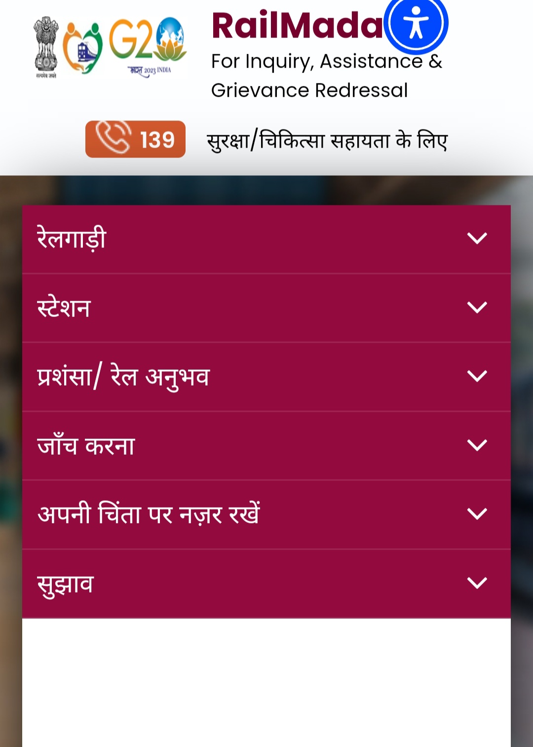 INDIAN RAILWAYS RAIL MADAD APP