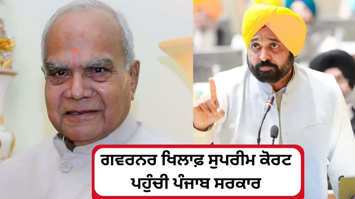 Punjab Govt Against Governor In SC