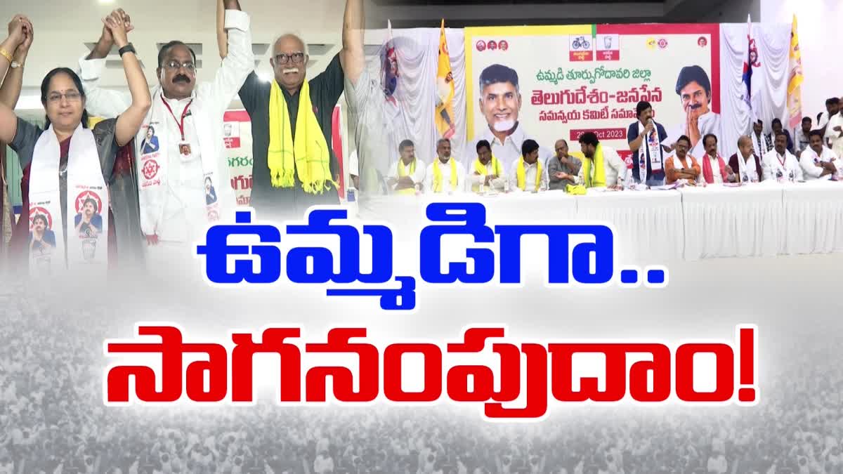 TDP_Janasena_Coordination_Meetings