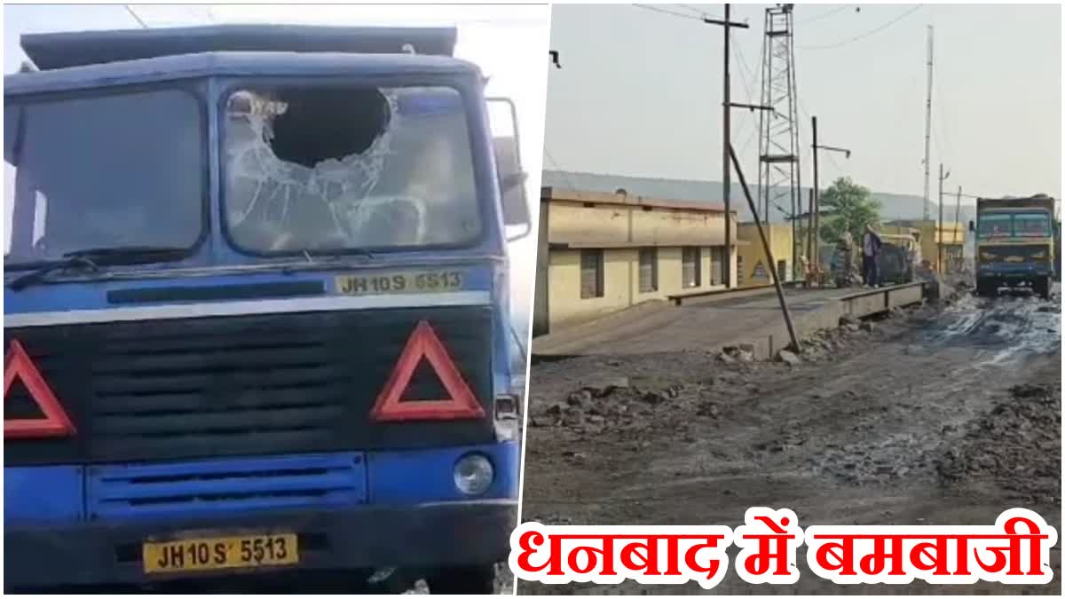 Criminals bomb at Kusunda Railway Loading Point in Dhanbad