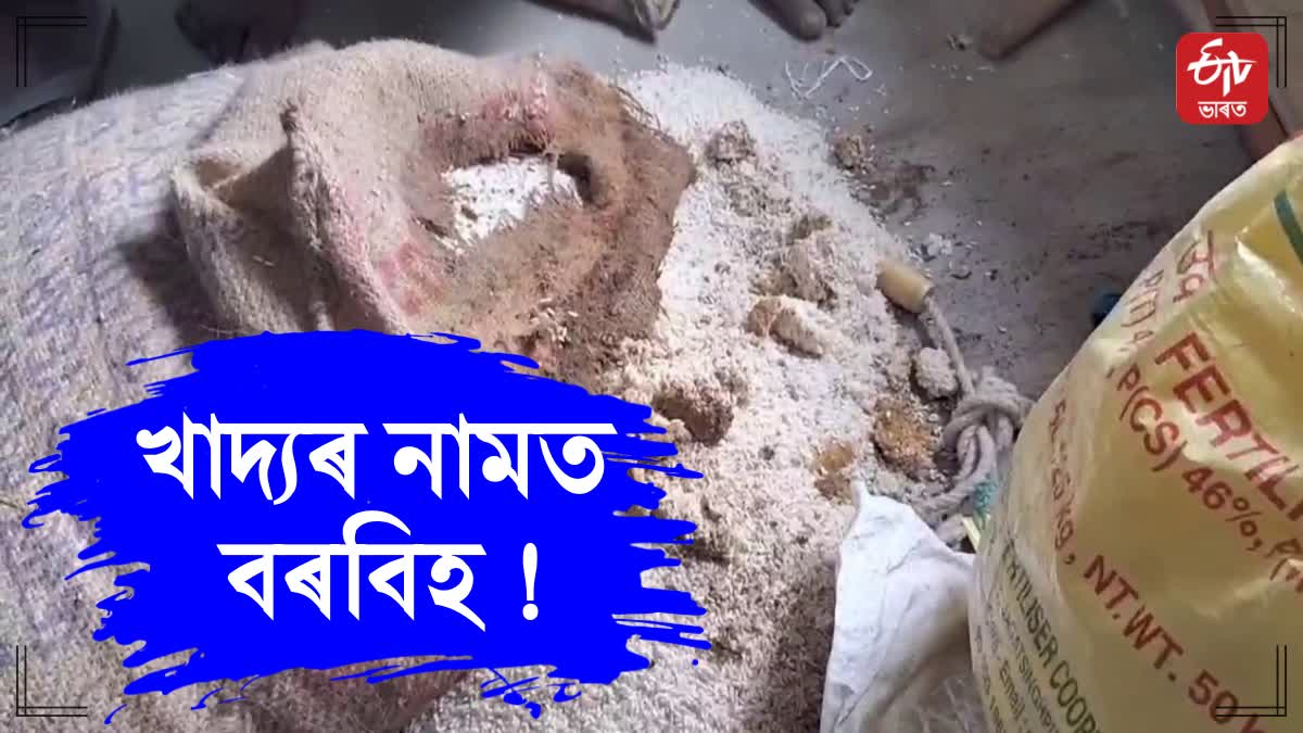 Mid Day Meal Corruption in Barpeta