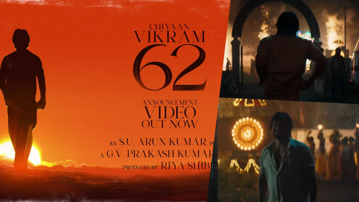 Chiyaan Vikram  Vikrams Chiyaan 62 Announcement Video  Vikrams Chiyaan 62  Chiyaan 62  Chiyaan 62 Announcement Video  വിക്രമിന്‍റെ ചിയാൻ 62 വരുന്നു  വിക്രമിന്‍റെ ചിയാൻ 62  ചിയാൻ 62 അനൗൺസ്‌മെന്‍റ് വീഡിയോ  ചിയാൻ 62  ചിയാൻ വിക്രം നായകനാകുന്ന പുതിയ ചിത്രം  Chiyan Vikrams new movie  Vikrams New Movie Chiyaan 62