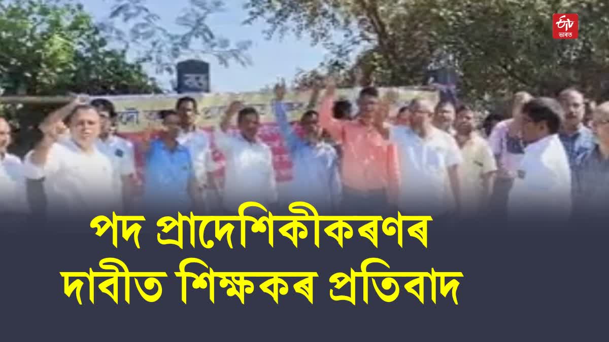 Teacher protest in Guwahati