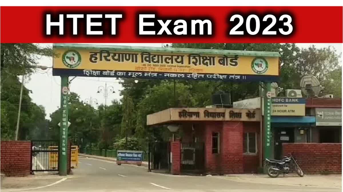 HTET Exam 2023 Online Application Form