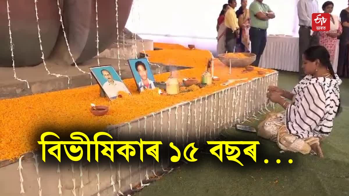 Assam Pays Tribute to October 2008 Serial Blast