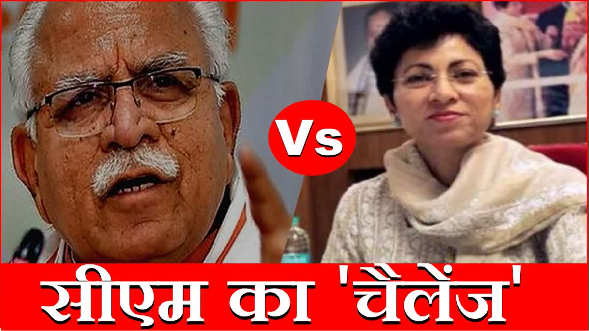 CM Challenges Congress Kumari Sailaja Bjp CM Manohar lal khattar Loksabha Election 2024 Haryana News Bjp Vs Congress
