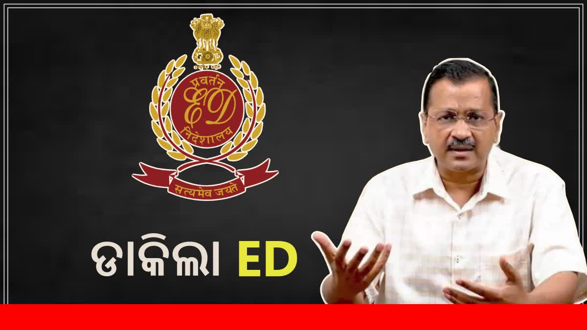 Delhi excise policy case: କେଜ୍ରିଓ୍ବାଲଙ୍କୁ ସମନ, 2 ରେ ଜେରା