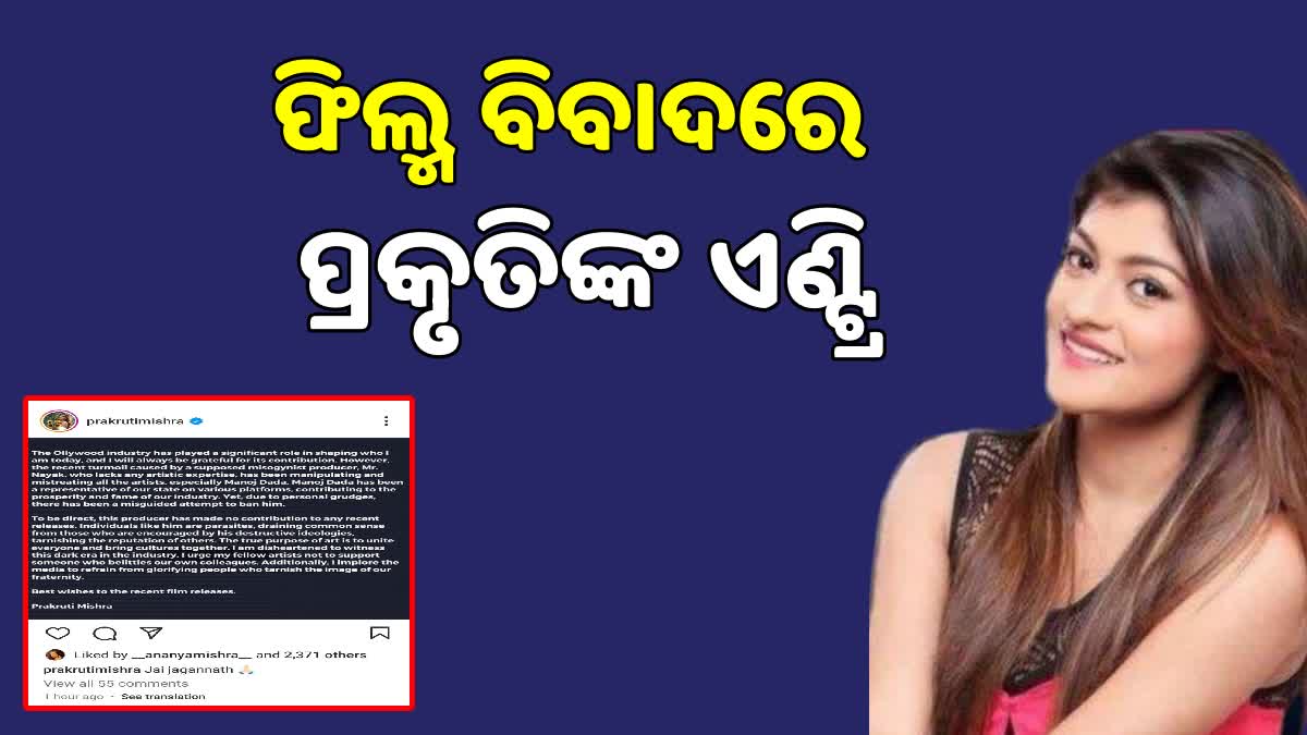 prakriti mishras reaction on manoj ban