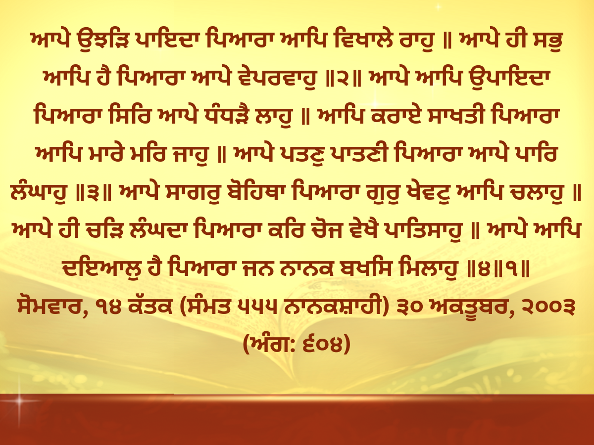 Amrit Vele Da Hukamnama