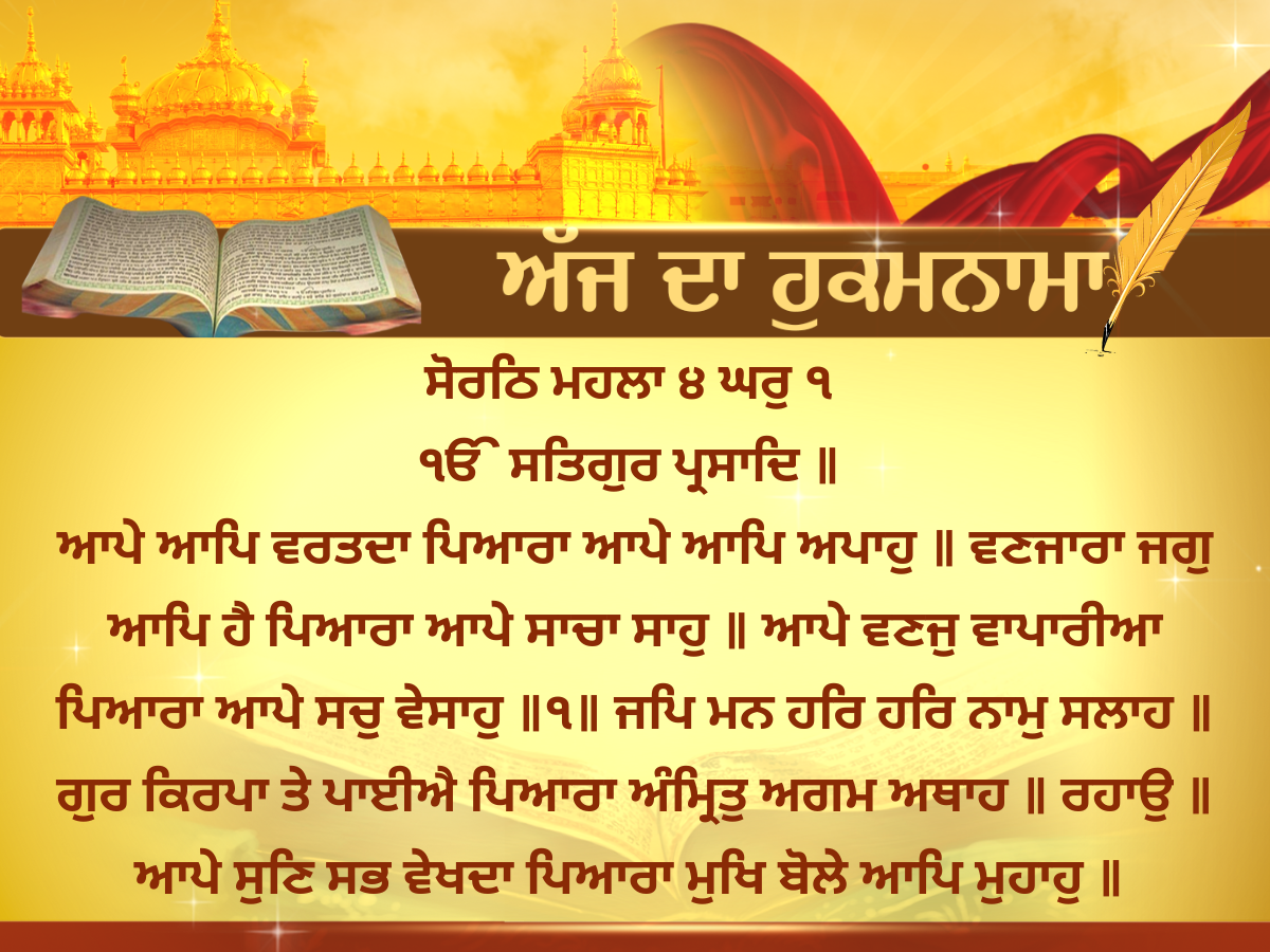 Amrit Vele Da Hukamnama