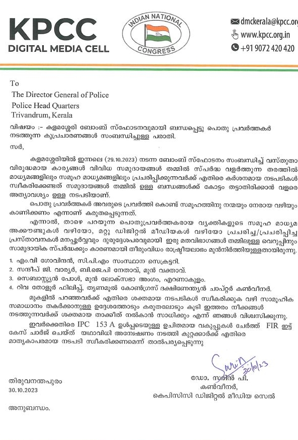 Kalamassery Blast KPCC Filed Complaint  KPCC Filed Complaint Against MV Govindan  KPCC Against MV Govindan And Three Others  Kalamassery Blast  Kalamassery Blast KPCC Complaint  MV Govindan on Kalamassery Blast  കളമശ്ശേരി സ്‌ഫോടനം  എംവി ഗോവിന്ദനുള്‍പ്പെടെ 4 പേര്‍ക്കെതിരെ പരാതി  4 പേര്‍ക്കെതിരെ പരാതി നൽകി കെപിസിസി  സമൂഹമാധ്യമങ്ങളിലൂടെ കലാപാഹ്വാനത്തിന് ശ്രമിച്ചു  കെപിസിസി ഡിജിറ്റല്‍ മീഡിയ വിഭാഗം  സോഷ്യല്‍ മീഡിയ അക്കൗണ്ടിലൂടെ സ്‌ഫോടനം