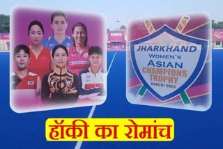 third day of Womens Asian Champions Trophy 2023