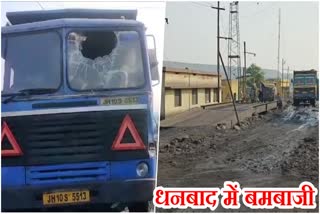 Criminals bomb at Kusunda Railway Loading Point in Dhanbad