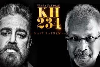 Mani Ratnam Kamal Haasan movie KH234  Mani Ratnam  Kamal Haasan movie KH234 teaser  Kamal Haasan movie KH234  Mani Ratnam Kamal Haasan movie  KH234 teaser gears up for release  KH234 teaser  KH234 teaser release  KH234  KH234 ടീസര്‍ റിലീസ്  KH234 ടീസര്‍  കമല്‍ ഹാസന്‍  മണിരത്‌നം  മണിരത്‌നവും കമല്‍ ഹാസനും ഒന്നിക്കുന്നു