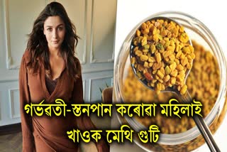 Pregnant and breastfeeding women should start eating fenugreek seeds