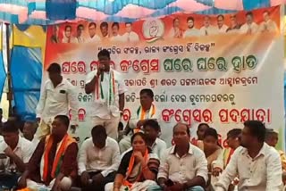 Ghar ghar congress:କଳାହାଣ୍ଡିରେ କଂଗ୍ରେସର ବିଶାଳ ସମାବେଶ