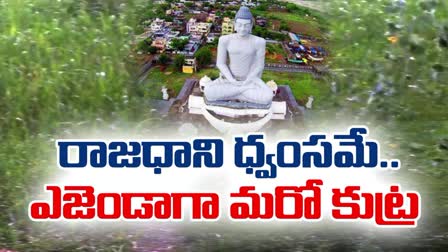 CM Jagan Plan to Destroy Capital Amaravati