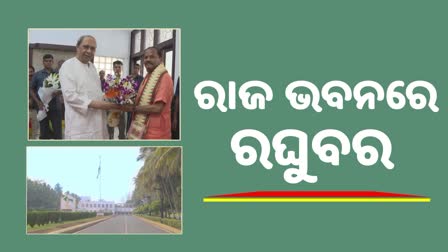 New Governor: ରାଜଭବନରେ ନୂଆ ରାଜ୍ୟପାଳ; ସ୍ବାଗତ କଲେ ନବୀନ, କାଲି ଶପଥ ଗ୍ରହଣ