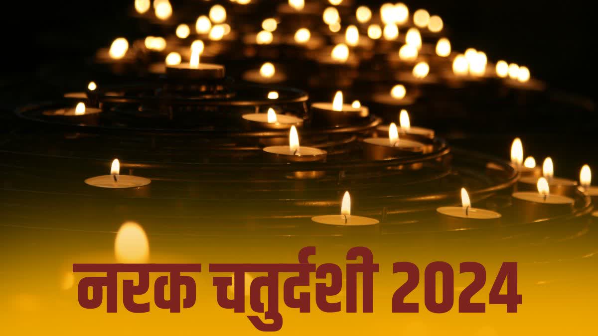 Chhoti Diwali 2024