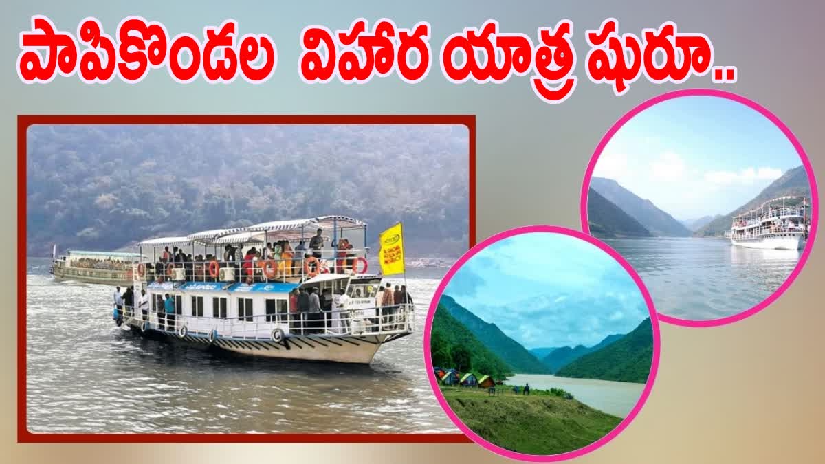 Papikondalu Tour  in AP