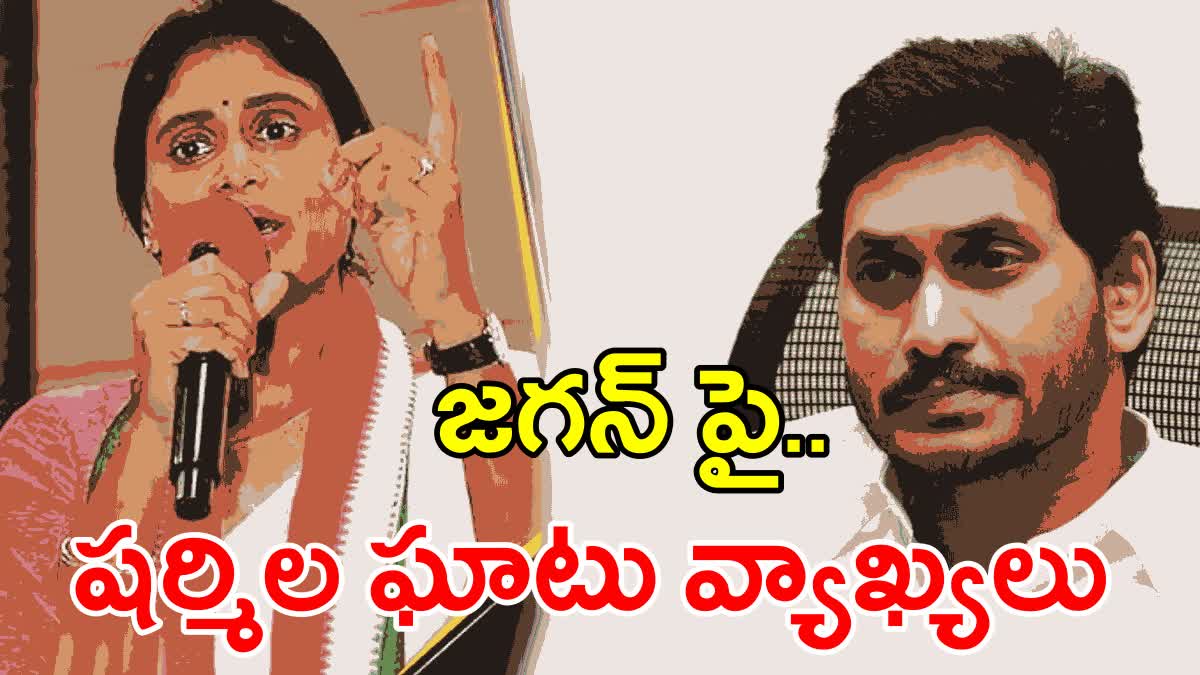 YS Sharmila Comments on jagan