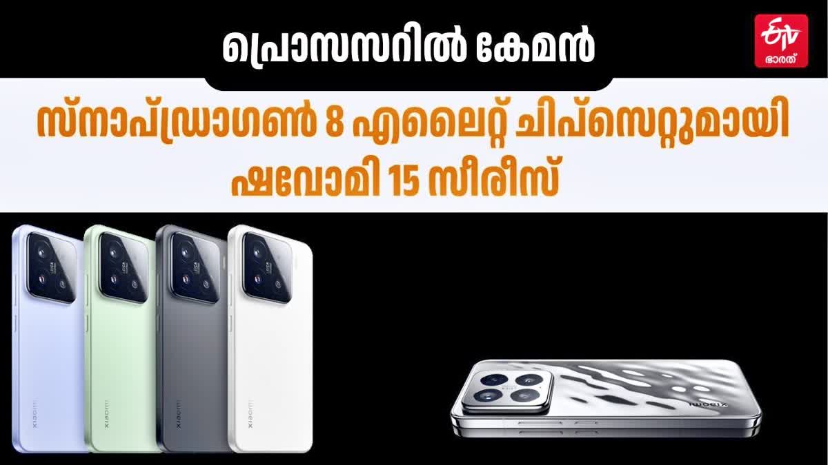 XIAOMI 15 PRO PRICE  ഷവോമി 15 സീരീസ്  ഷവോമി 15 പ്രോ വില  ഷവോമി