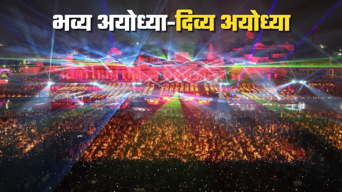 अयोध्या दीपोत्सव 2024.