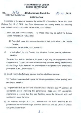 ବିନା ଠୁମକାରେ ଚାଲିବ ଡ୍ୟାନ୍ସ ବାର, ଆସିଲା ନୁଆ ନିୟମ, ଏବେ ନାଚିବେ ଗ୍ରାହକ