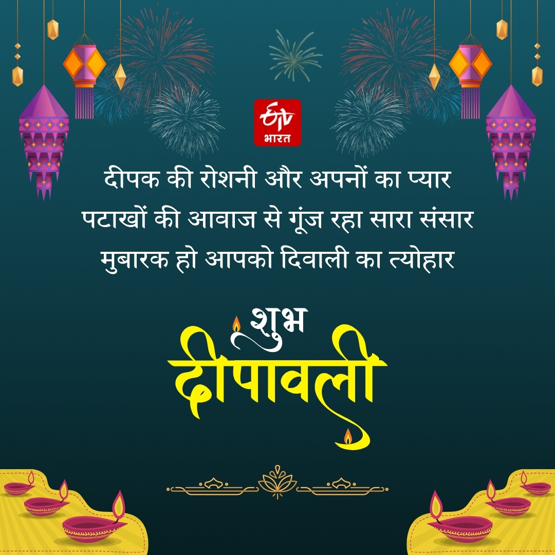 Happy Diwali 2024 wishes shayari images quotes status message diwali shubhkamnaye in hindi