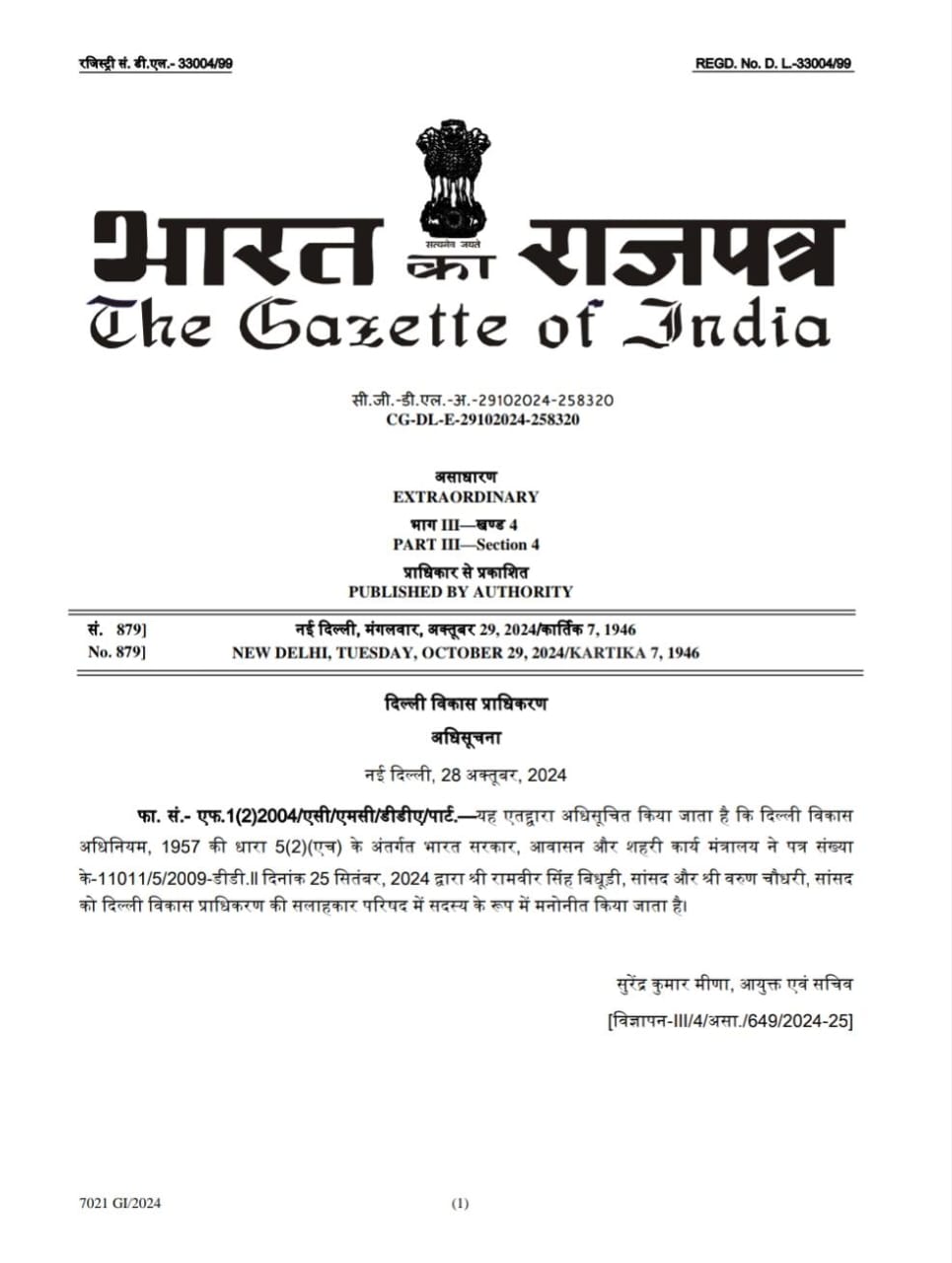 रामवीर सिंह बिधूड़ी और वरुण चौधरी DDA की सलाहकार परिषद के सदस्य नियुक्त