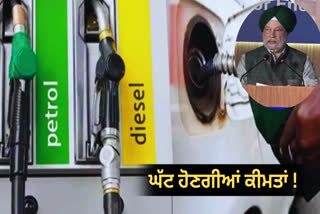 ਕੇਂਦਰੀ ਪੈਟਰੋਲੀਅਮ ਮੰਤਰੀ ਹਰਦੀਪ ਸਿੰਘ ਪੁਰੀ