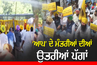 AAP PROTEST CHANDIGARH