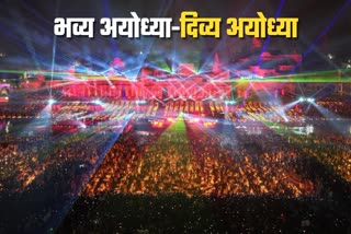 अयोध्या दीपोत्सव 2024.