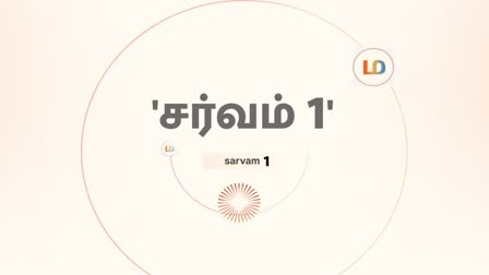 Sarvam AI Launches Multilingual AI Model Sarvam 1 with tamil and nine more Indic Languages