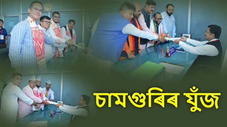 Assam By Election