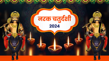 Narak Chaturdashi 2024