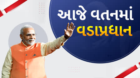 વડાપ્રધાન નરેન્દ્ર મોદીના બે દિવસીય ગુજરાત પ્રવાસની આજથી શરૂઆત